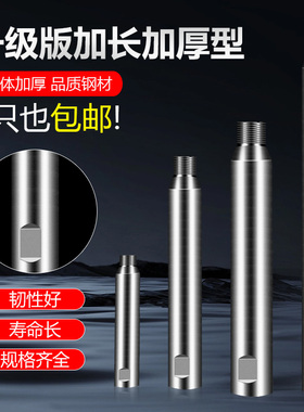 水钻加长杆 水钻钻头 墙壁开孔器延长杆加厚加粗水钻机加长连接杆