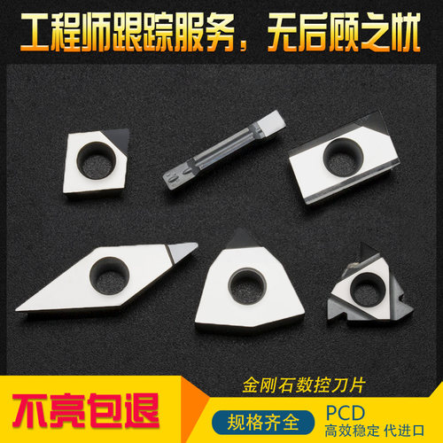 金刚石刀片PCD非金属/铜铝精密加工数控车床刀具加硬耐磨宝石刀粒