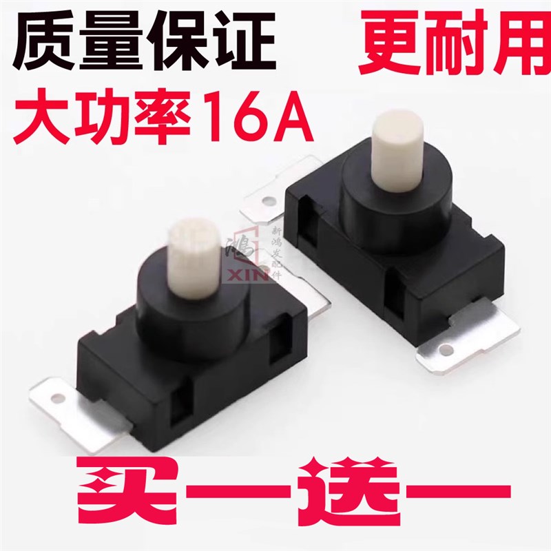 扬子吸尘器开关原装LEGANG杨子电源按钮配件KAG-01A大电流16A耐用图片