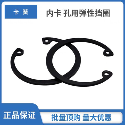 8级发黑孔用弹性挡圈内卡卡簧C型挡圈弹簧挡圈8--28mm轴卡