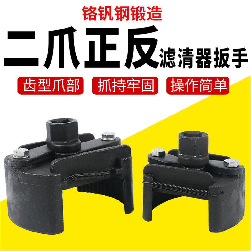 重型机滤扳手工具机油格扳手U型两爪正反转可调节滤清器拆装扳手