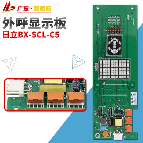 日立MCA外呼显示板 BX-SCL-C5 C2薄型65000448-V11 SCLCV1.1配件