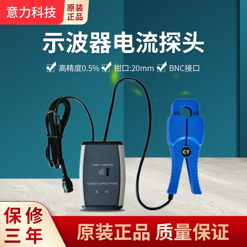 意力示波器探头EX020K交流AC电流探棒/钳形电流积分器