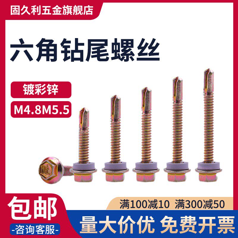 镀彩锌钻尾螺丝外六角自攻自钻螺钉燕尾钉彩钢瓦角铁槽钢M4.8M5.5