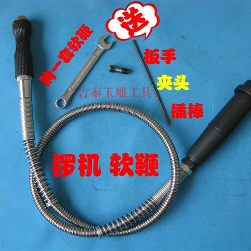 锣机配件软鞭 锣机软轴 玉雕工具套装软轴手柄 吊磨机配件软轴鞭