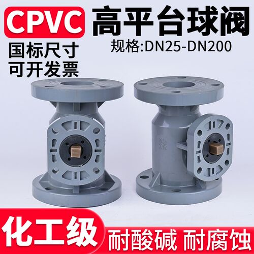 国标CPVC电动气动高平台法兰球阀PVC管阀门水管化工开关PN16美标