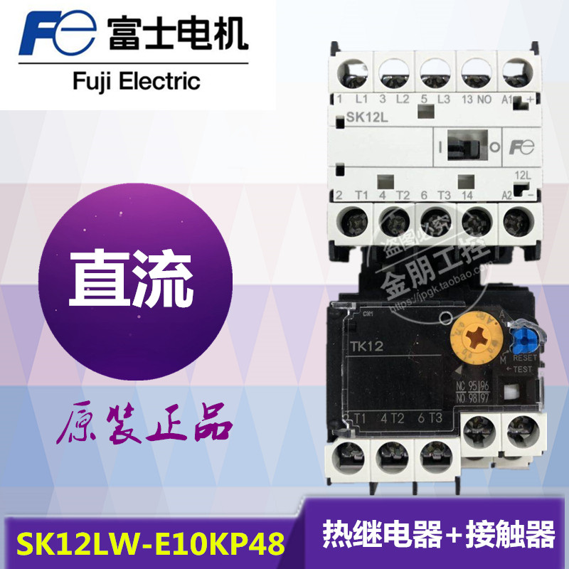 全新原装正品富士 直流接触器 热继电器 套装 SK12LW-E10KP95 24v