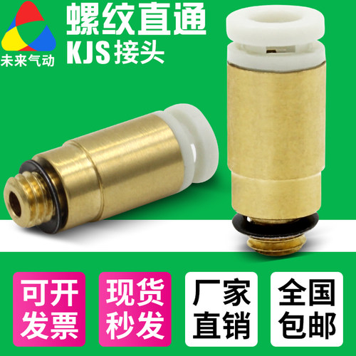气动小型迷你螺纹圆直通气管快插快速接头KJS03/04/06-M3/M5/01S