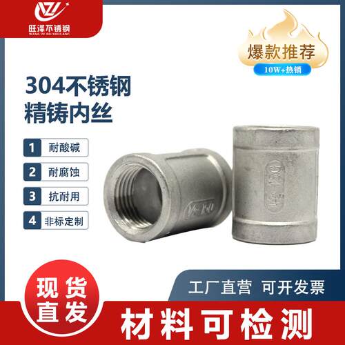 304不锈钢内丝管箍 不锈钢铸造内丝 精铸内丝 内螺纹直接4分6分