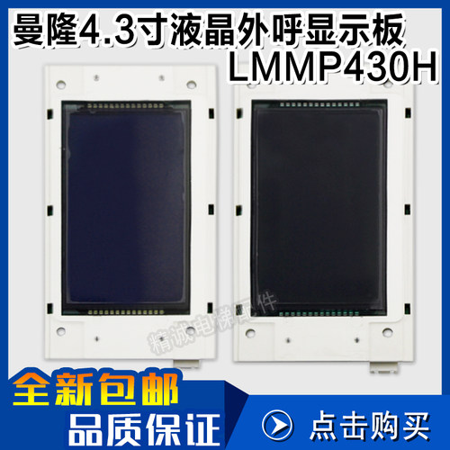 LMMP430H-V1.0.4适用曼隆电梯4.3寸液晶外呼显示面板XAHB-STN-485