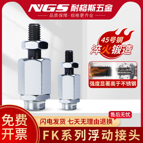费斯托型浮动接头FK M4M5M6M8M10M12M14M16M20M27M36