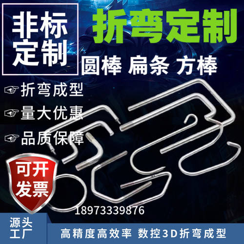 圆钢折弯圆钢冲压不锈钢弯钩加工钛加挂钩弯艺非标件五金零件加工