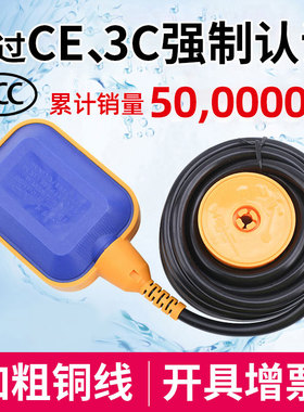 浮球开关水位控制器水塔自动上水水泵抽水水箱液位传感器液位计