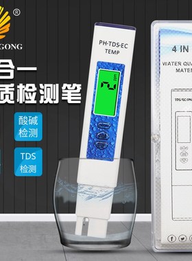 透明塑料盒装蓝色四合一水质检测笔 温度酸碱电导率TDS值检测工具