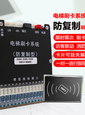 电梯刷卡机控制系统不分层人脸识别门禁指纹楼层刷卡 器ic 卡梯控
