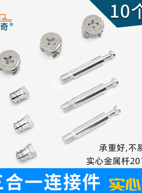 衣柜抽屉超连结紧固家俱三合一连接件螺钉螺母桌椅组装配件固定五