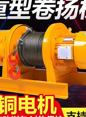 重型卷扬机1吨2吨3吨5t吨380v提升机电动牵引葫芦建筑工地起重机