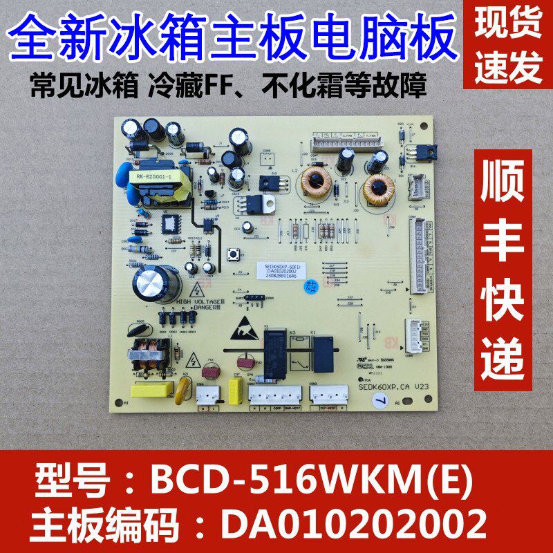 适用于美的冰箱BCD-515WKM(E) BCD-516WKM BCD-603WKMA电脑板主板