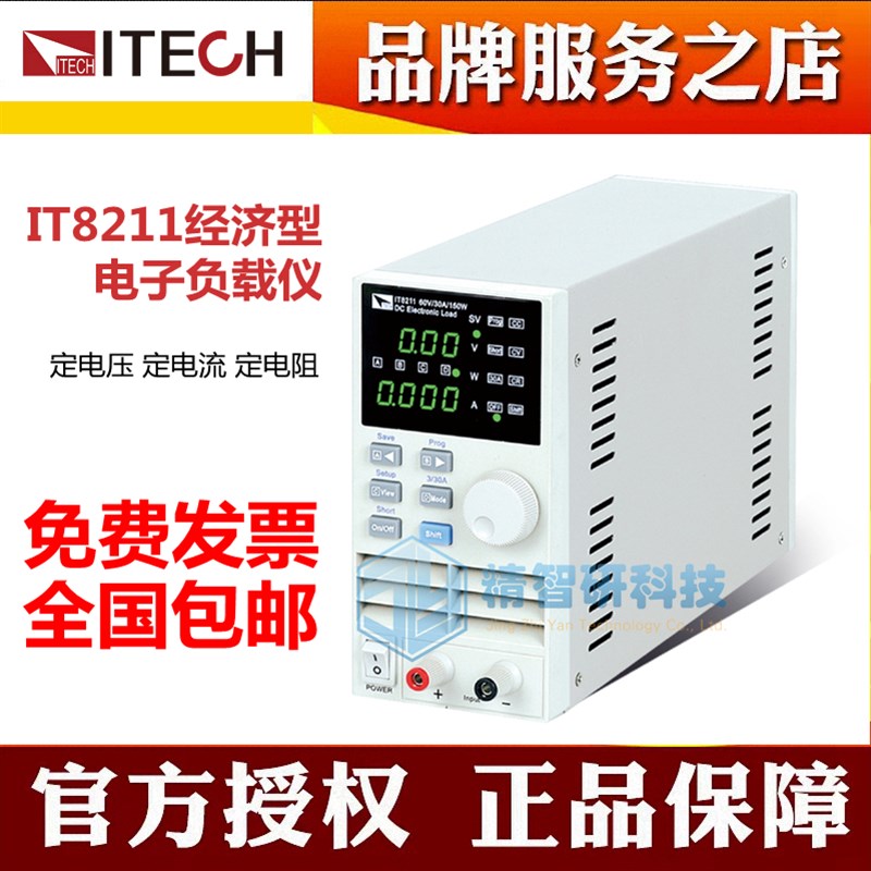 艾德克斯IT8211电子负载数显单路直流电子负载测试仪150W/60V/30A