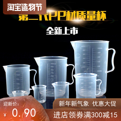 塑料量杯塑料烧杯量具带刻度10/25/50/100ml毫升pp材质耐酸碱高温