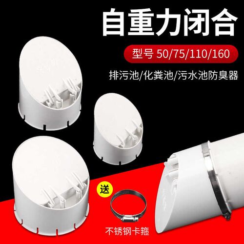 pvc排水管防臭器下水管堵口防老鼠110排污化粪池户外防臭防鼠虫盖