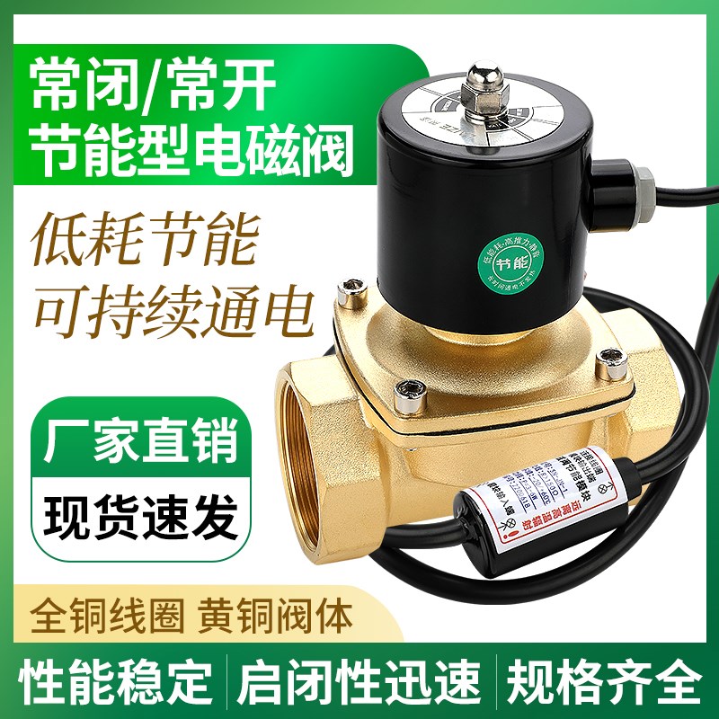 节能常闭防水电磁阀控制气阀水阀铜开关220v24v4分6分1寸2寸常开