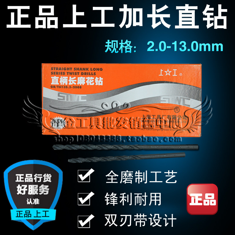 正品上工加长直柄麻花钻头 高速钢加长直钻8.1 8.2 8.3 8.4 8.5mm