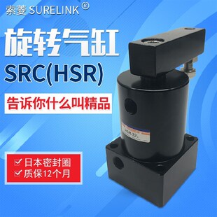 SRC旋转夹紧转角下压气缸H25*90R左/32X90L左40*90/50*90HSR63*90