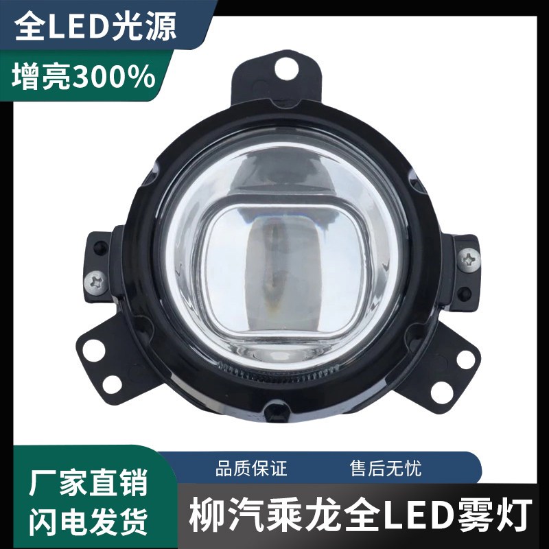 适用柳汽乘龙M3/H5/H7/T5/T7前雾灯总成改装LED防雾灯黄白光超亮
