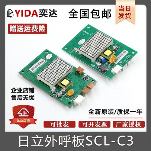 日立外呼板BX-SCL-C3电梯MCA外招SCLC3显示面板65000105-V22