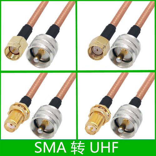SMA转UHF连接线UHF公头50-3转接线SL16延长线RF射频线SMA公头母头