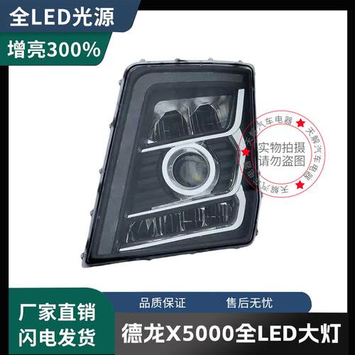 陕汽迪朗奇X5000大灯总成改装LED前大灯超亮聚光远光近光灯原厂配