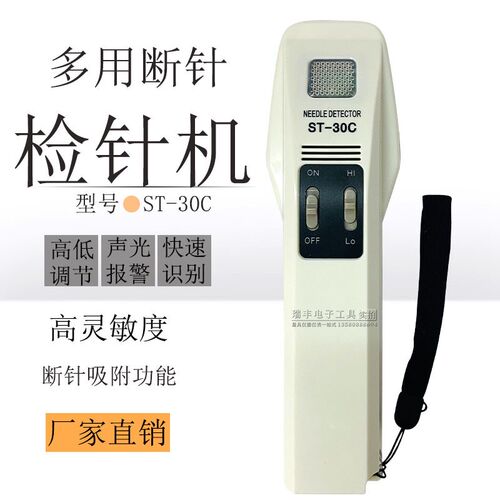 ST-30C纺织服装断针检针器手持式磁性金属探铁仪食品药材验针器