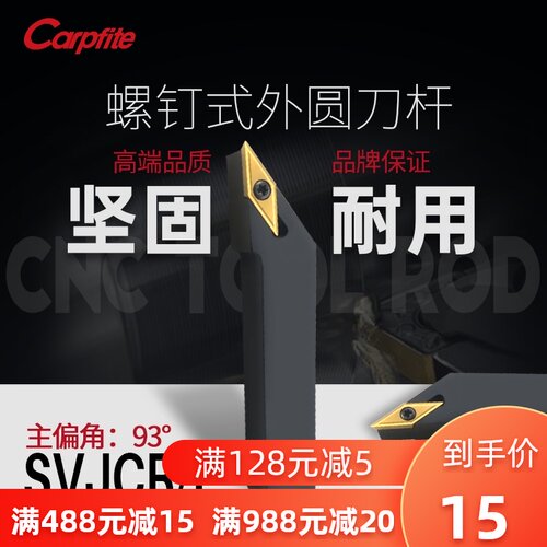 数控刀杆93度外圆车刀SVJCR/L1616/2020/2525/H11/K16M16车床工具