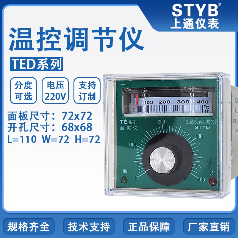 STYB上通仪表指针式温度控制调节温控仪器TED-2001 E K型300度图片