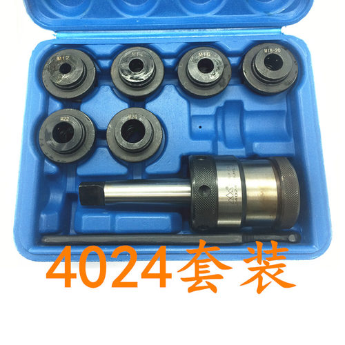 南京三鼎钻床攻丝机丝锥夹头套柄体莫氏3号4号J4024A J4024B包邮