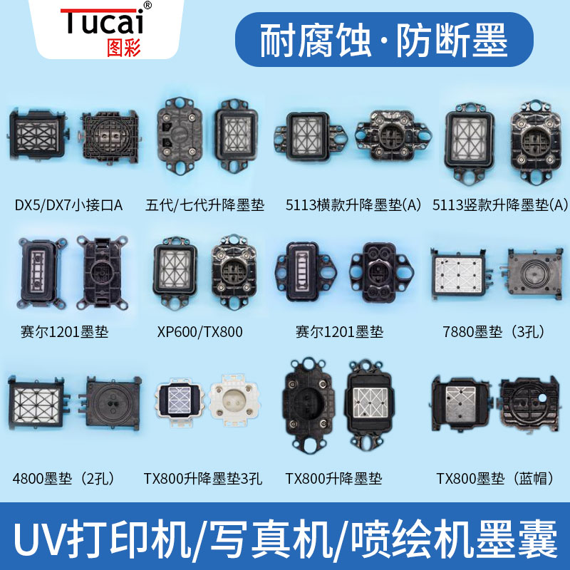 UV打印机墨垫保湿垫写真机喷绘机精工爱普生喷头保湿墨栈