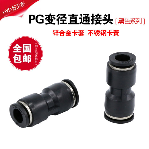 气动接头PG12转10塑料二通直通快速PU气管变径快插软管8mm变6快接