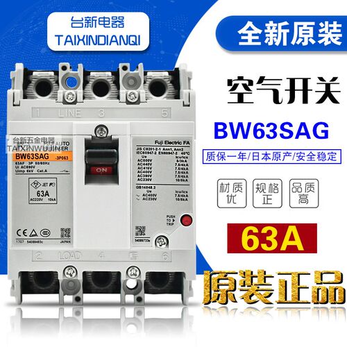 原装正品日本富S士塑壳断路器BW63SAG 3P 63A空气开关总制开关