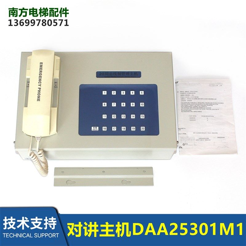 北京科苑隆值班室20局对讲主机DAA25301M1 1M2总线型监控室