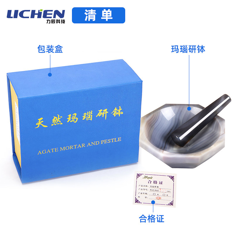力辰天然玛瑙研钵实验室研磨钵棒乳钵抗耐磨80粉末研磨器90/100mm
