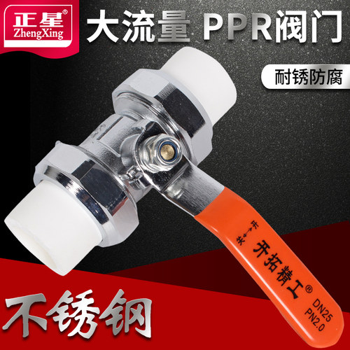 不锈钢PPR球阀水管开关4分双头活接双热熔阀门DN25 32 6分 1寸