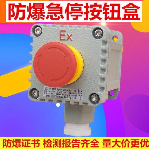 LA53-1防爆急停控制按钮CT6 防爆开关LA53-1H自锁 防爆按钮盒