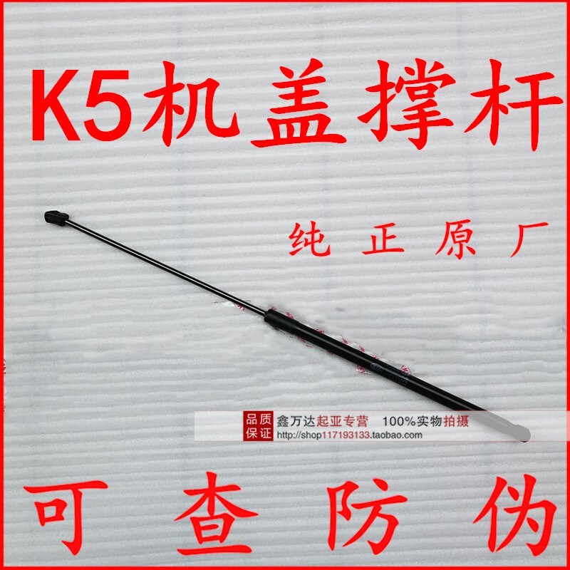 适配起亚K5机盖撑杆 K5机盖支杆 K5机盖液压杆 液压撑杆 机盖撑杆