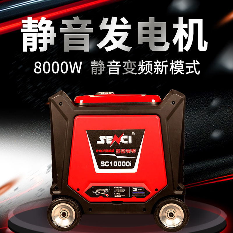 神驰变频发电机汽油家用小型户外房车空调野营别墅8千瓦静音