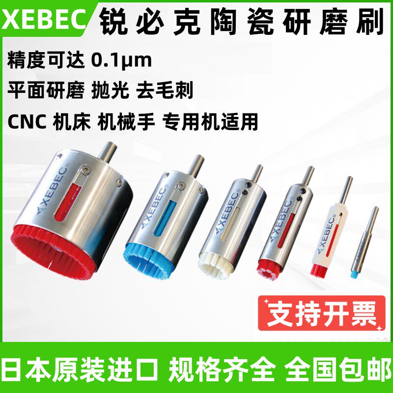 锐必克表面研磨陶瓷纤维刷A31日本XEBEC油石刷蓝色去毛刺刀痕磨型