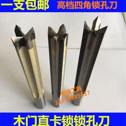 包邮高档四角锁孔刀木工雕刻机刀具合金榫眼刀木门直卡锁锁孔刀