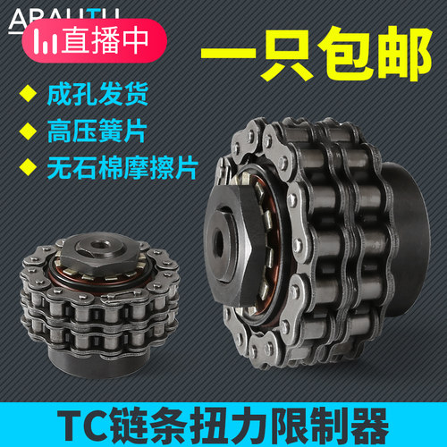 TC链条扭力限制器扭矩TC250-1安全联轴器非标定制带链轮过载保护