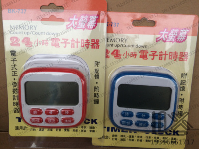 0-24小时 电子计时器 定时器 倒计时器 提醒器 有复位功能 BK737