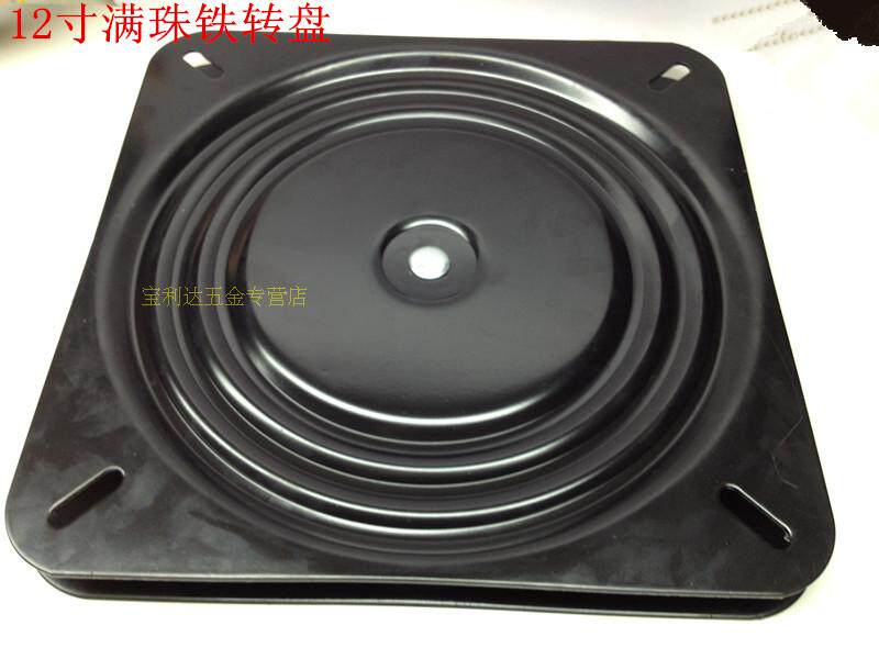 满珠加厚铁转盘 旋转椅底座转盘 家具电脑桌 电视万向盘12寸300mm